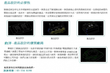 產品設計
